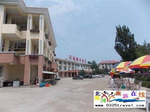 北戴河濱海假日酒店(原鐵建度假村)