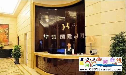 北戴河華貿(mào)國(guó)際公館