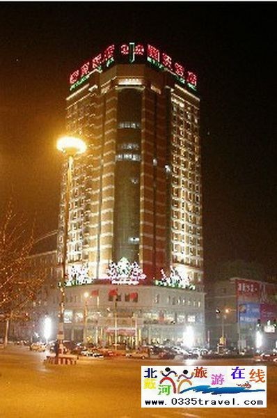 秦皇島國(guó)貿(mào)飯店