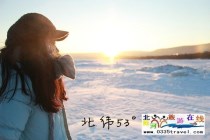 北京人10天1800塊錢(qián)窮游哈爾濱，漠河10天
