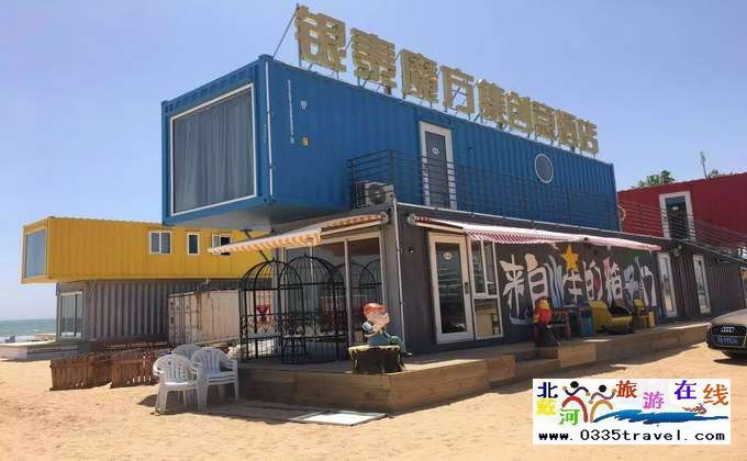 東戴河魔方集創(chuàng)意集裝箱酒店