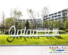 [秦皇島] 北戴河阿那亞安瀾酒店-住安瀾觀景房+早餐+DIY風(fēng)箏+參觀孤獨的圖書館，過歡樂假日