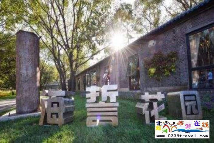 秦皇島天使灣阿緹客酒店