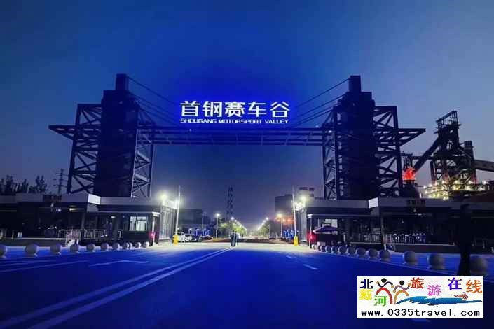 秦皇島首鋼賽車谷門票及賽事咨詢預(yù)定電話18633570222 15703350808
