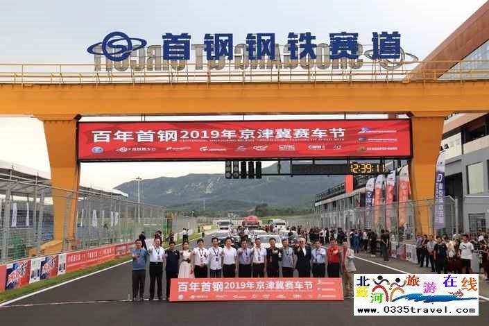 秦皇島首鋼賽車谷門票及賽事咨詢預定電話18633570222 15703350808