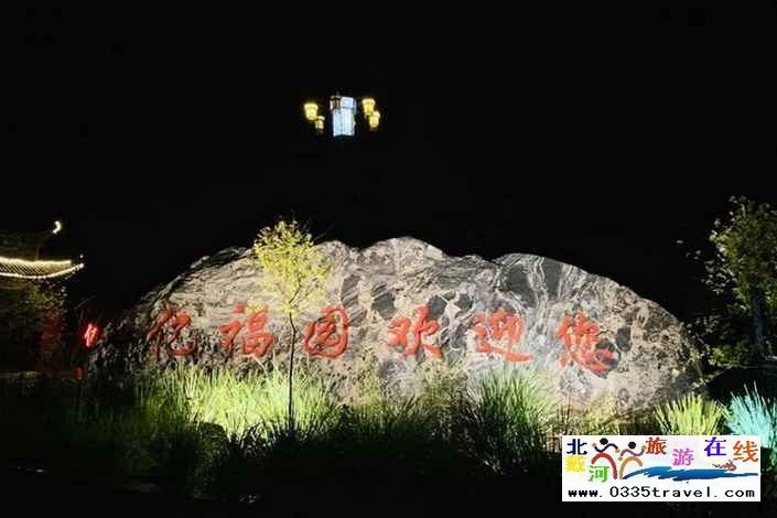 隆化億福園酒店