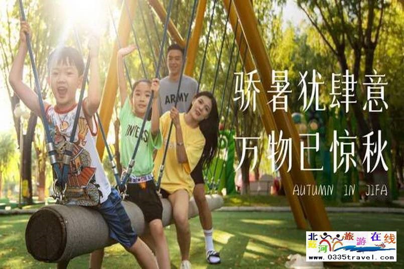 北戴河集發(fā)夢(mèng)想王國(guó)電話(huà)18633570222 15703350808