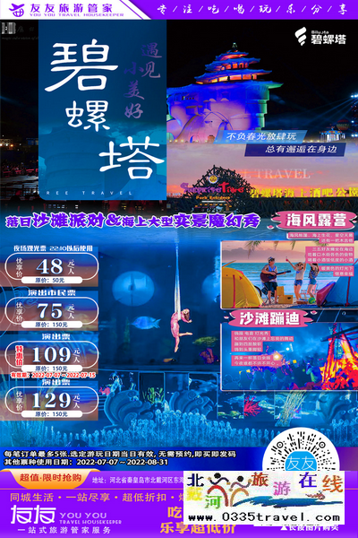 秦皇島北戴河旅游景點(diǎn)