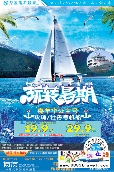 秦皇島北戴河旅游景點(diǎn)