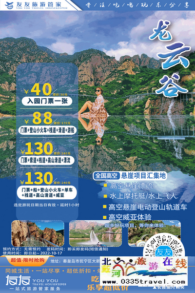 秦皇島北戴河旅游景點(diǎn)