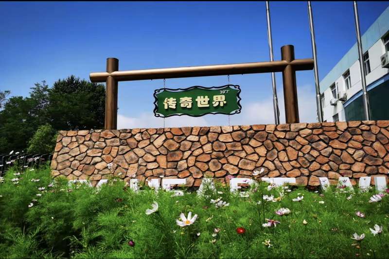 北戴河傳奇小鎮(zhèn)—異域風情園